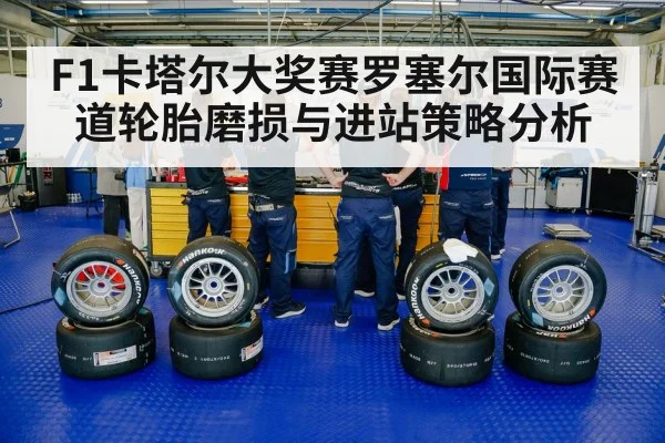 racing tires pit stop